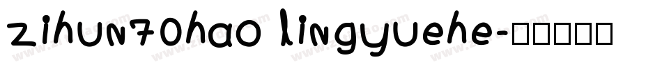 zihun70hao lingyuehe字体转换